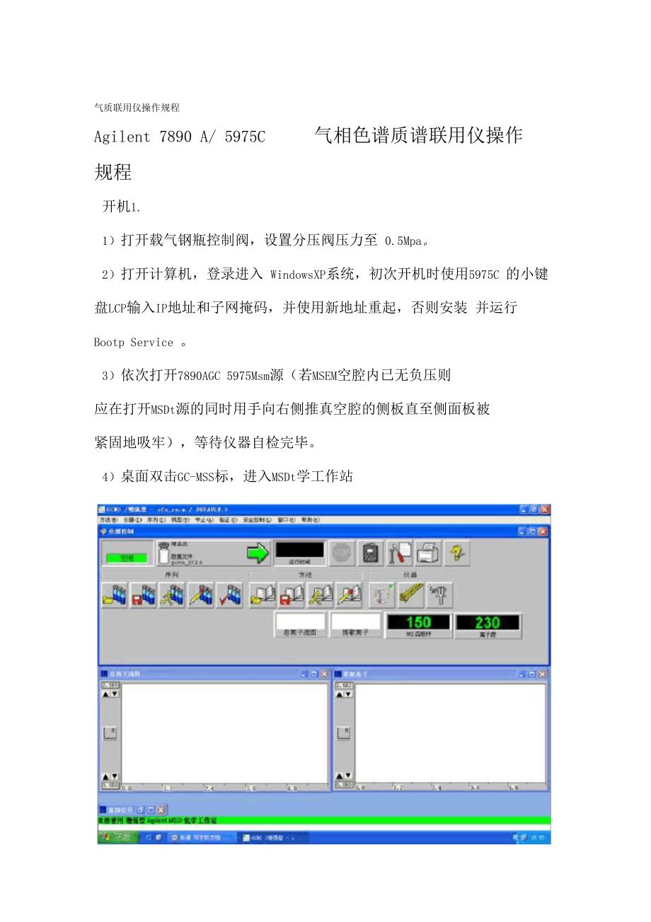 气质联用仪操作规程_第1页