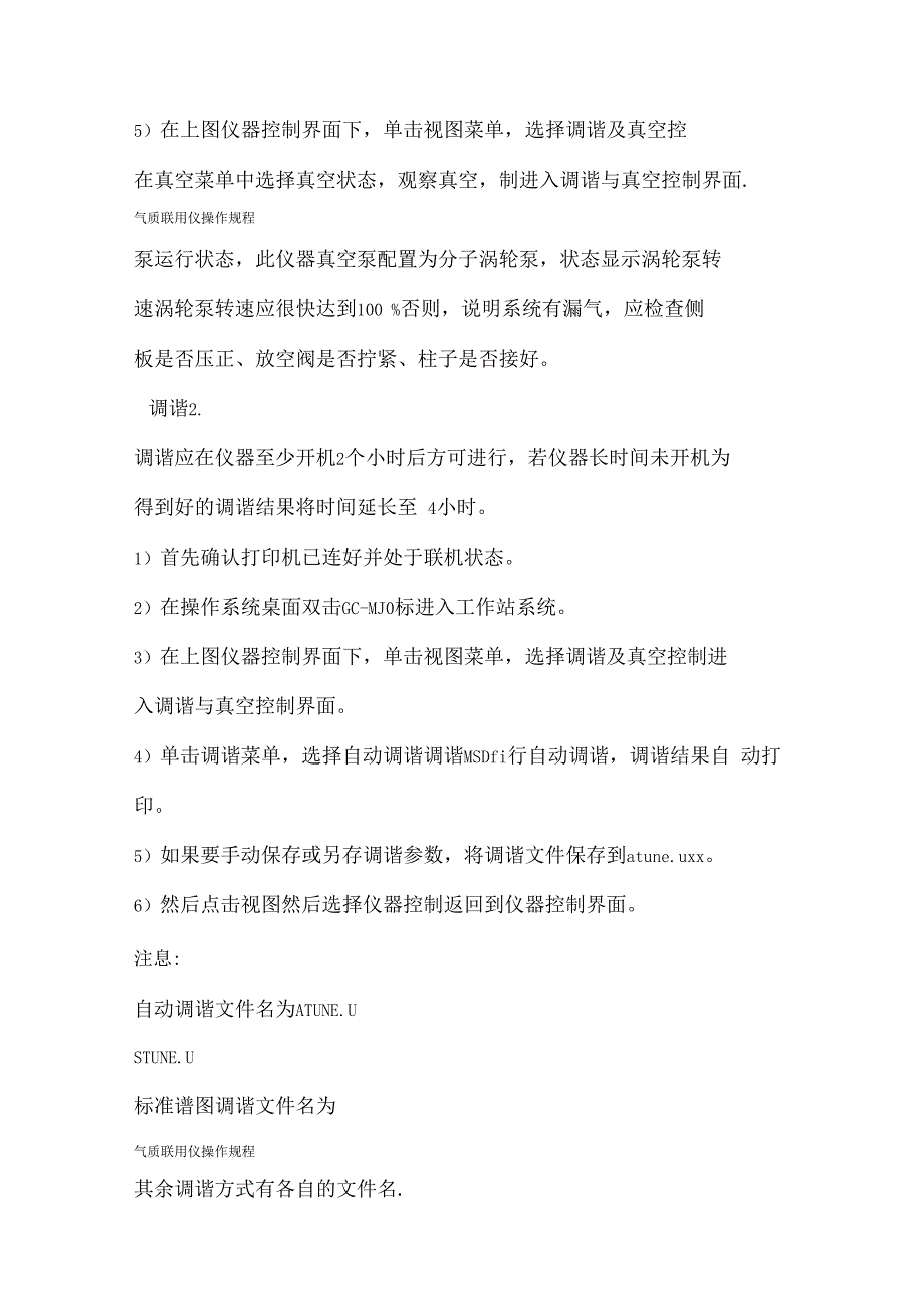 气质联用仪操作规程_第2页