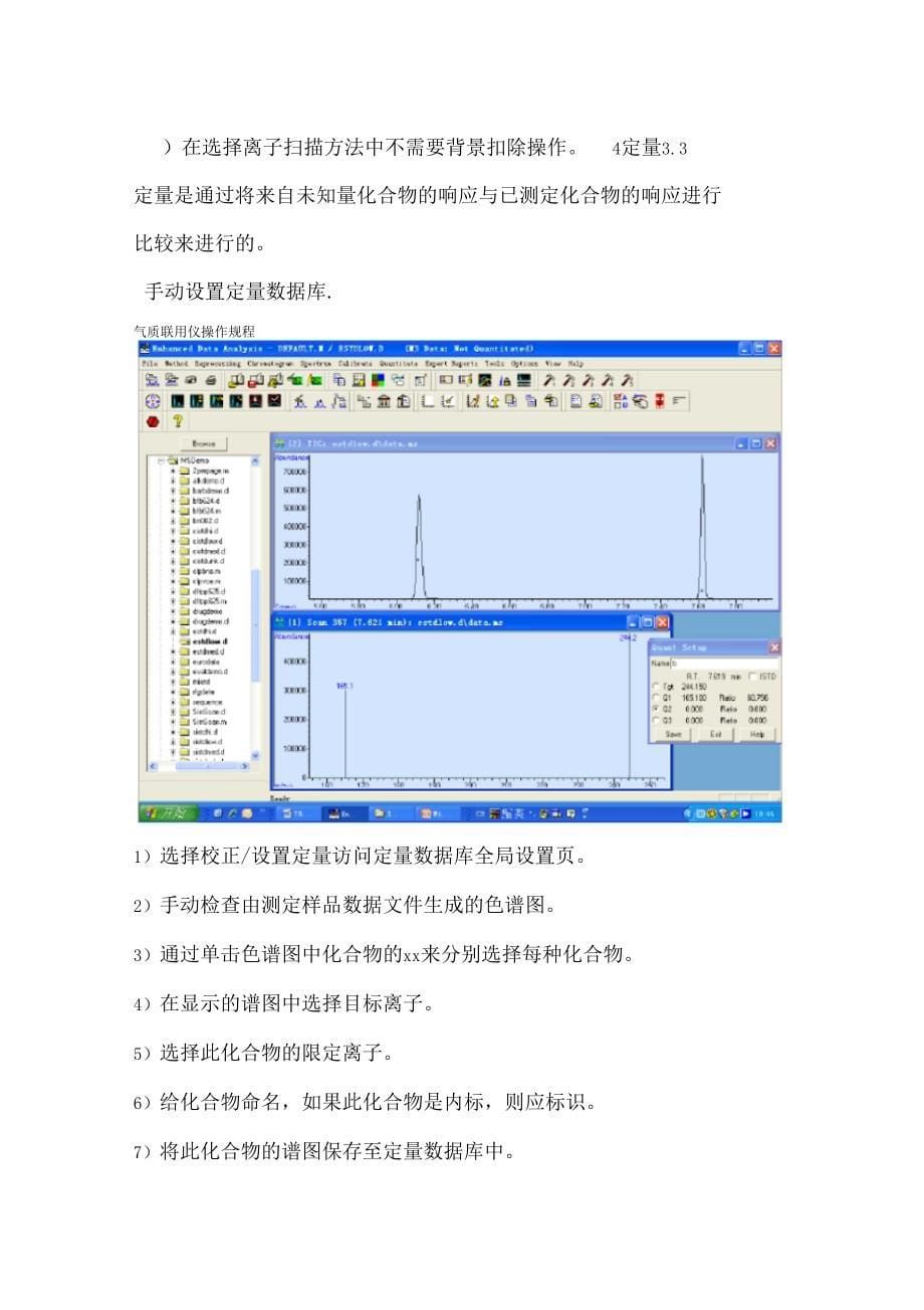 气质联用仪操作规程_第5页