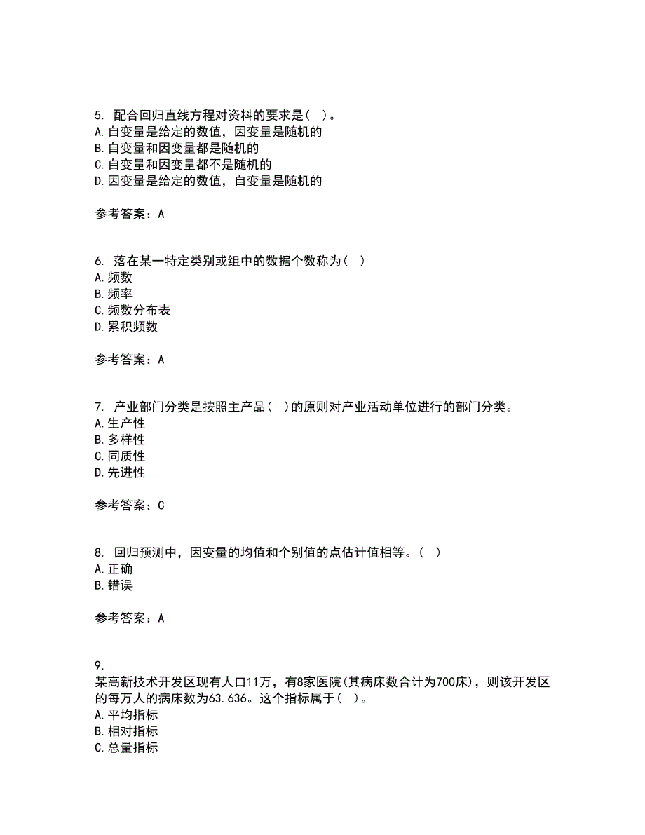 北京师范大学21秋《统计学》平时作业二参考答案73_第2页