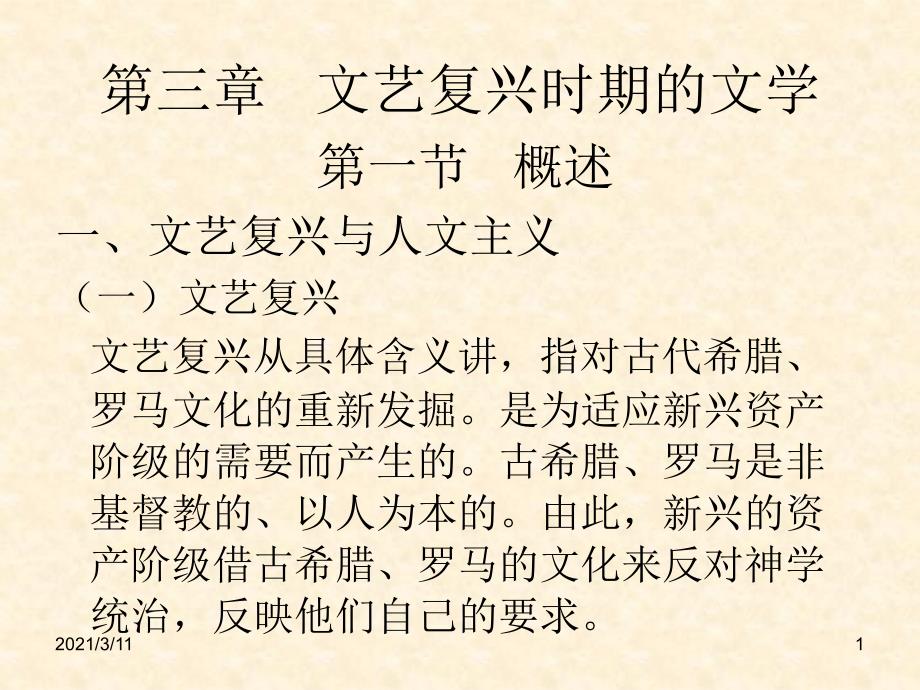 西方古典文学文艺复兴时期的文学论文考试必备_第1页