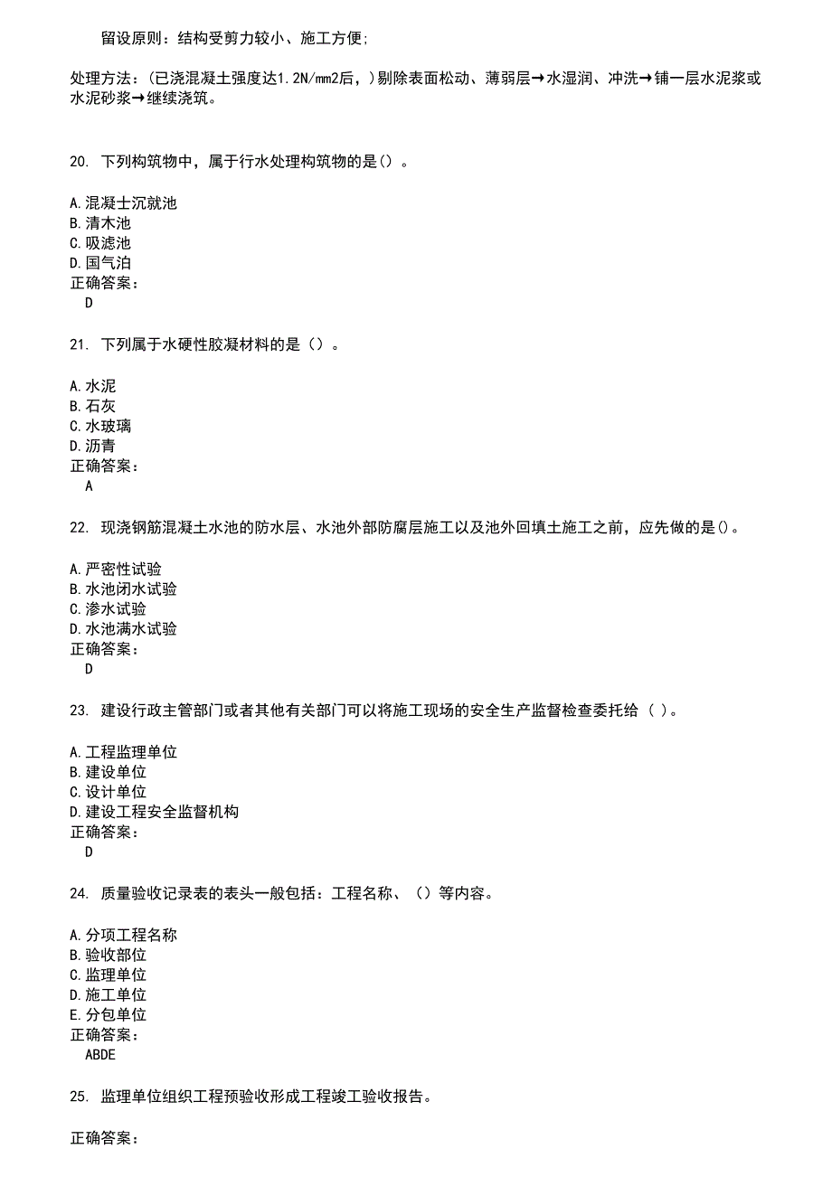 2022～2023资料员考试题库及答案第994期_第4页