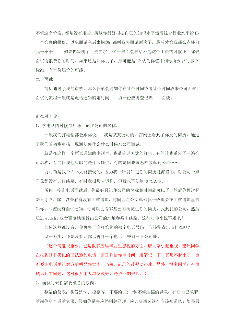 两年招聘经验的我,想告诉你该怎样找工作.doc_第3页