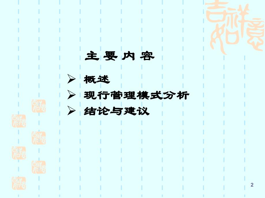 桂群广州白云机场航站楼工程项目管理模式分析1_第2页