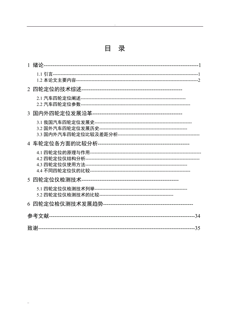 汽车四轮定位毕业论文_第3页