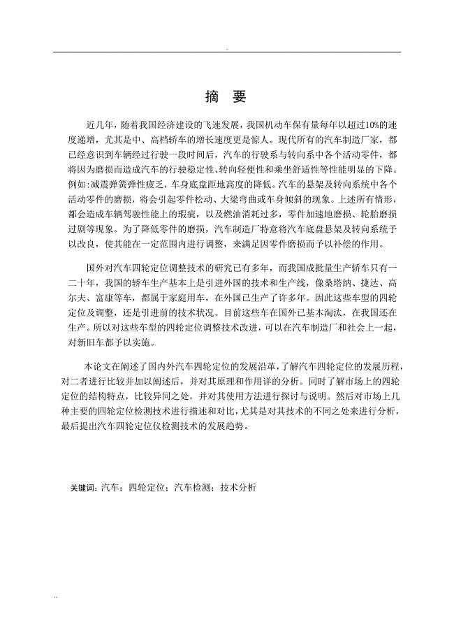 汽车四轮定位毕业论文