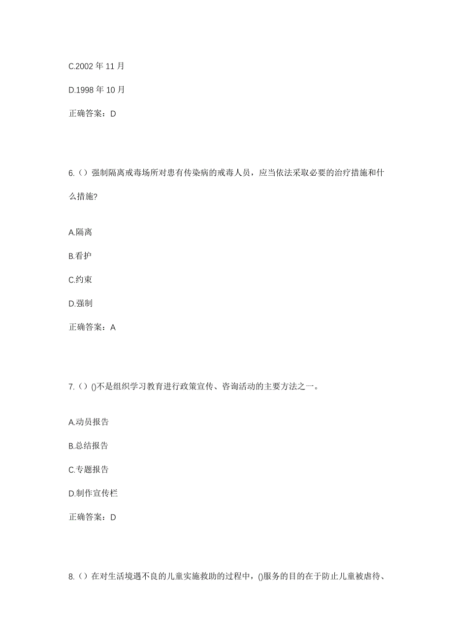 2023年河南省周口市商水县谭庄镇西康庄村社区工作人员考试模拟题含答案_第3页