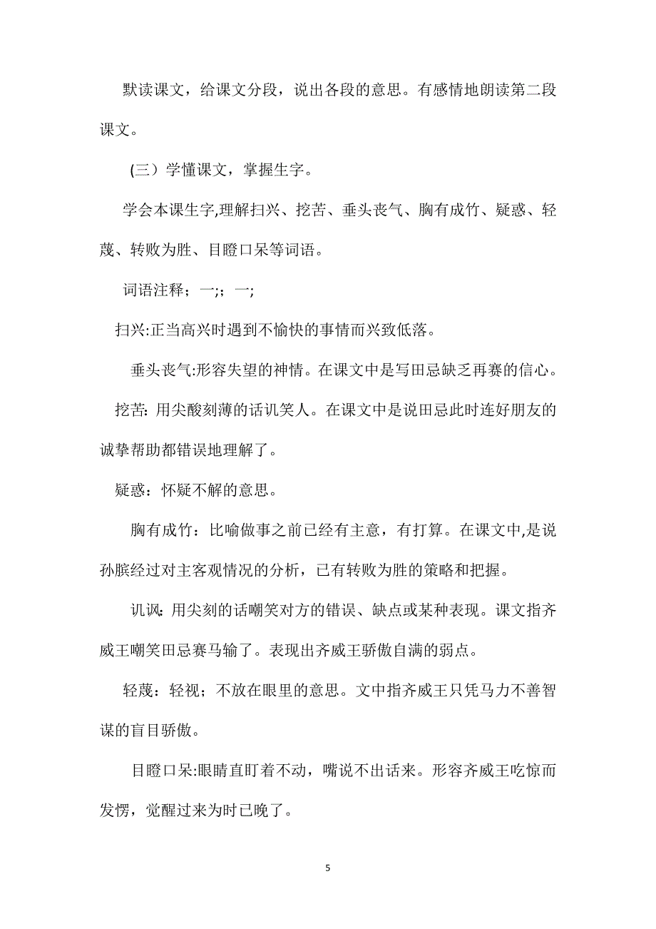 小学五年级语文教案田忌赛马教学设计之四_第5页