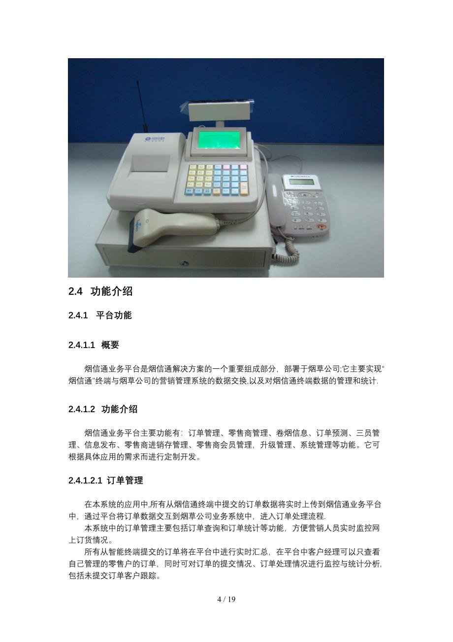 通则烟信通烟草行业解决方案-_第4页