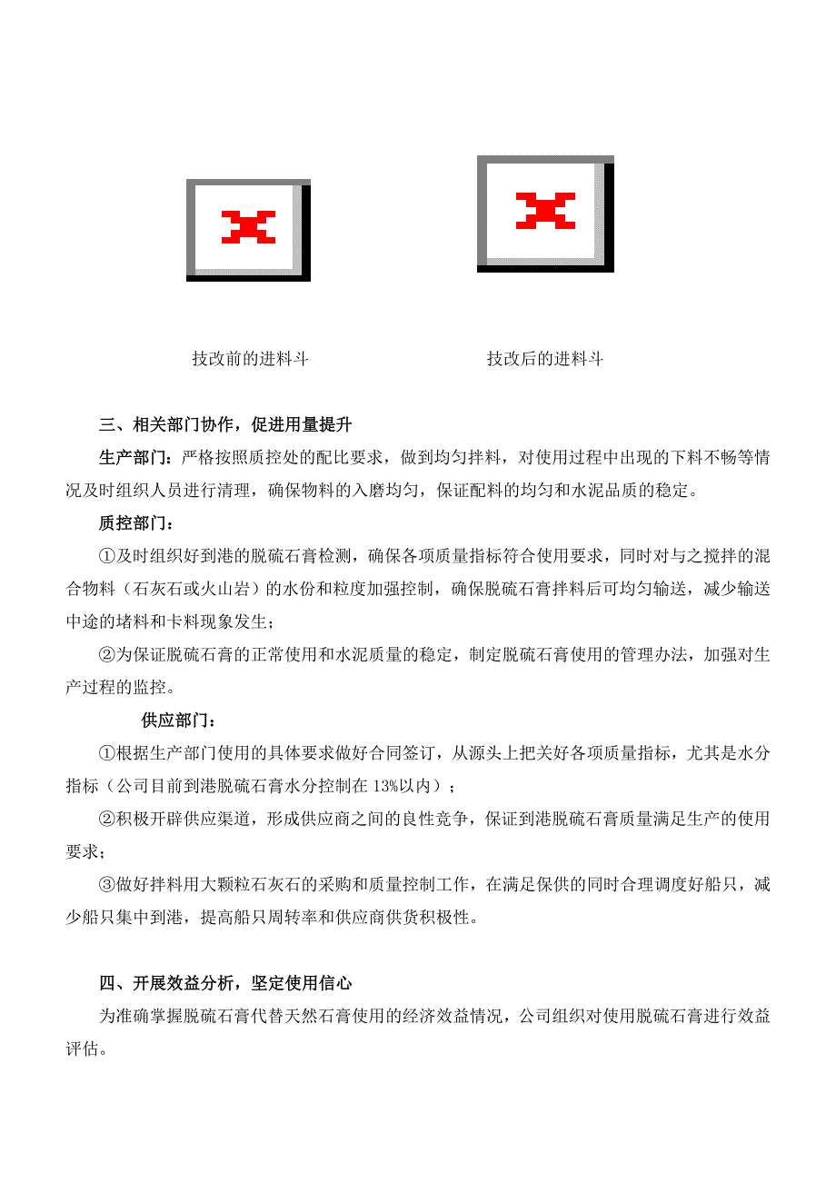 脱硫石膏的使用与技改_第3页