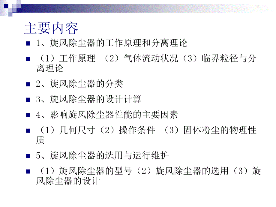 环保设备设计基础旋风除尘器_第3页