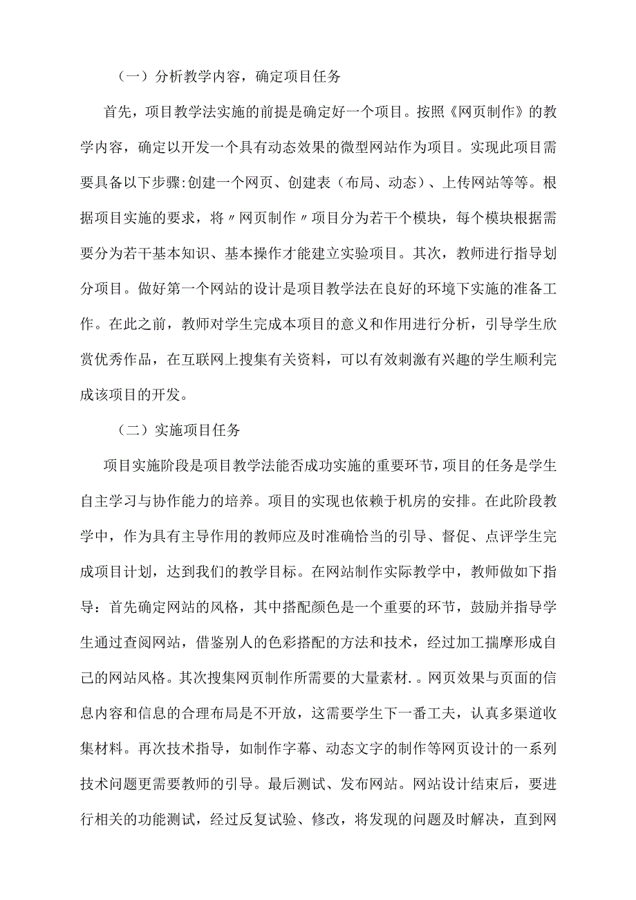 计算机项目教学法运用策略_第3页