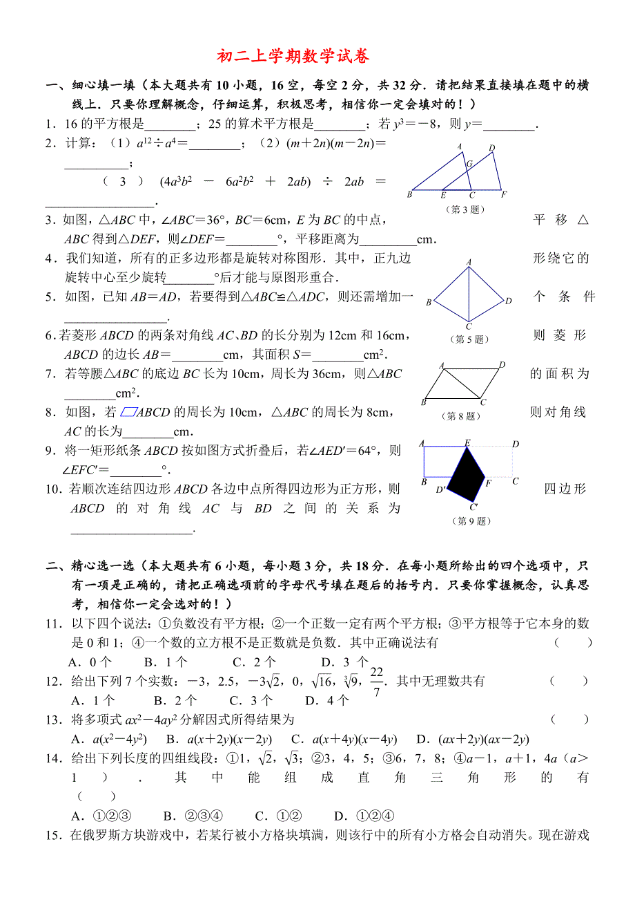 初二上学期期末数学试卷_第1页