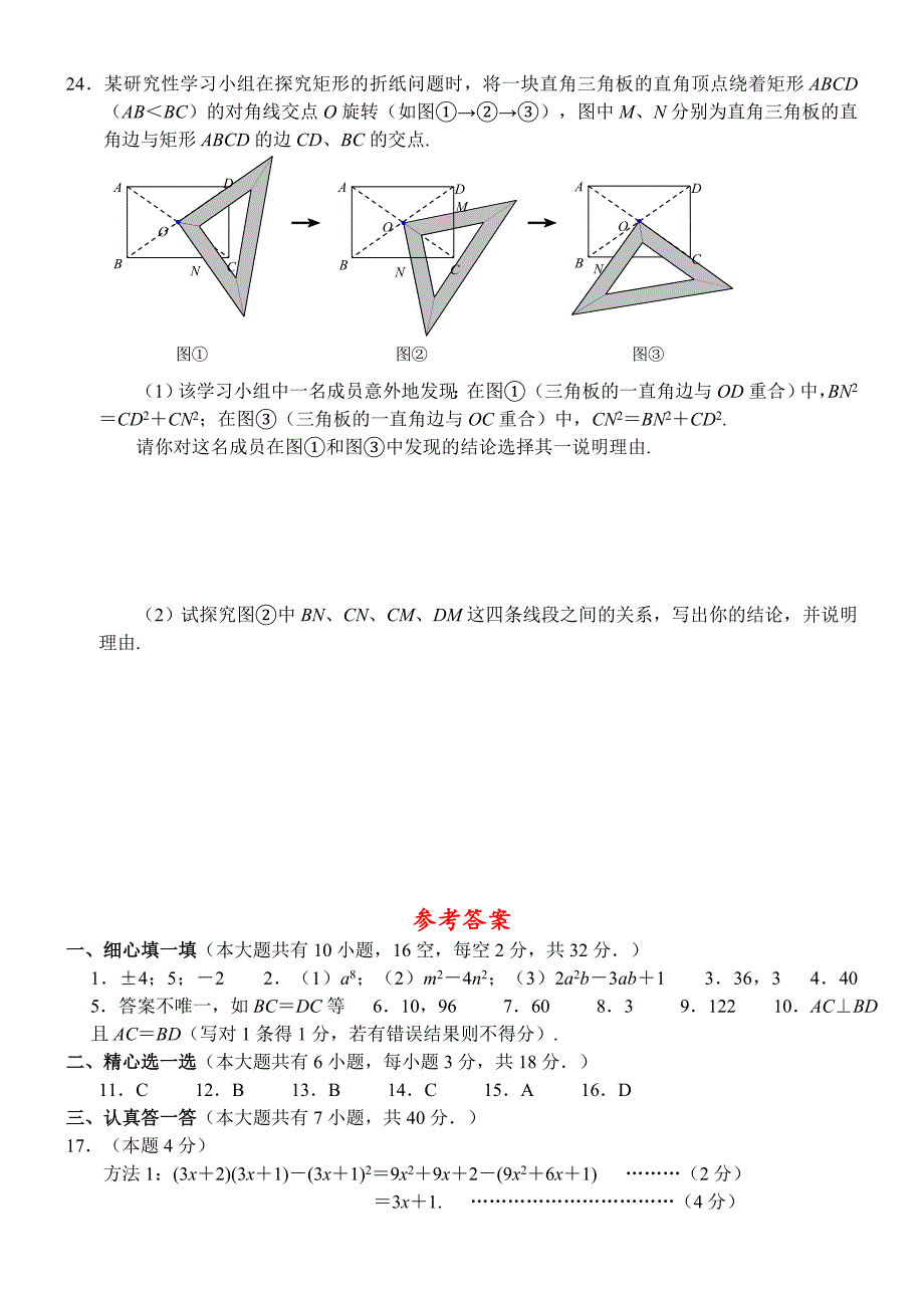 初二上学期期末数学试卷_第4页