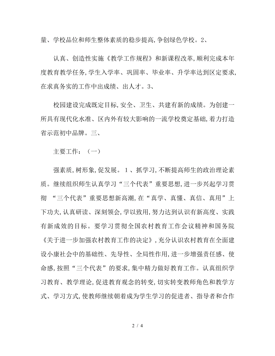 工作计划(学校).doc_第2页