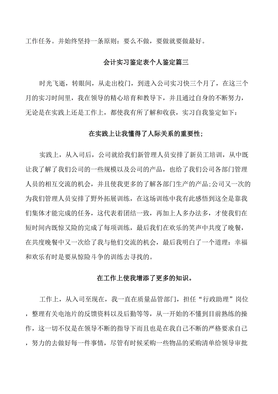 会计实习鉴定表个人鉴定_第3页