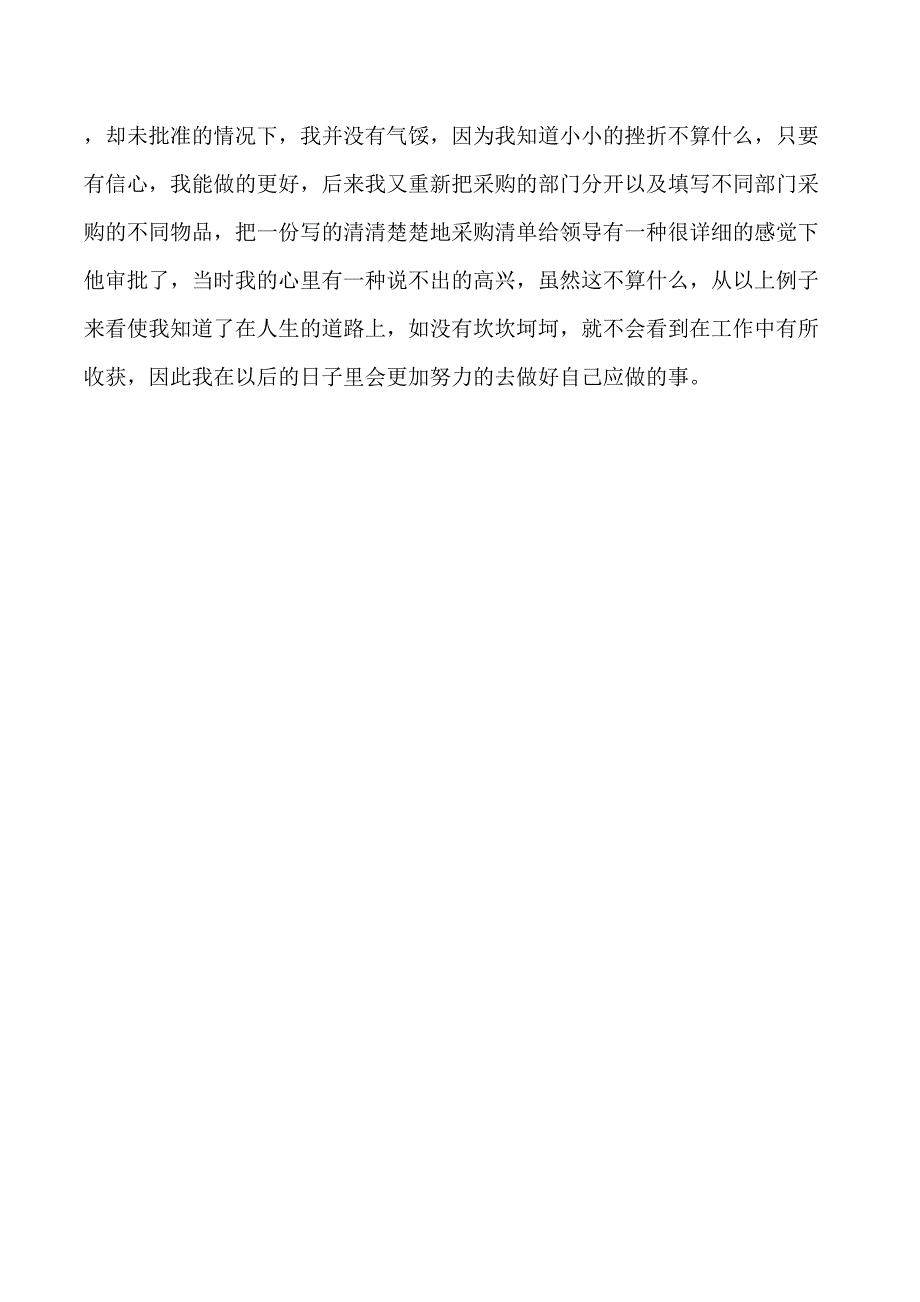 会计实习鉴定表个人鉴定_第4页