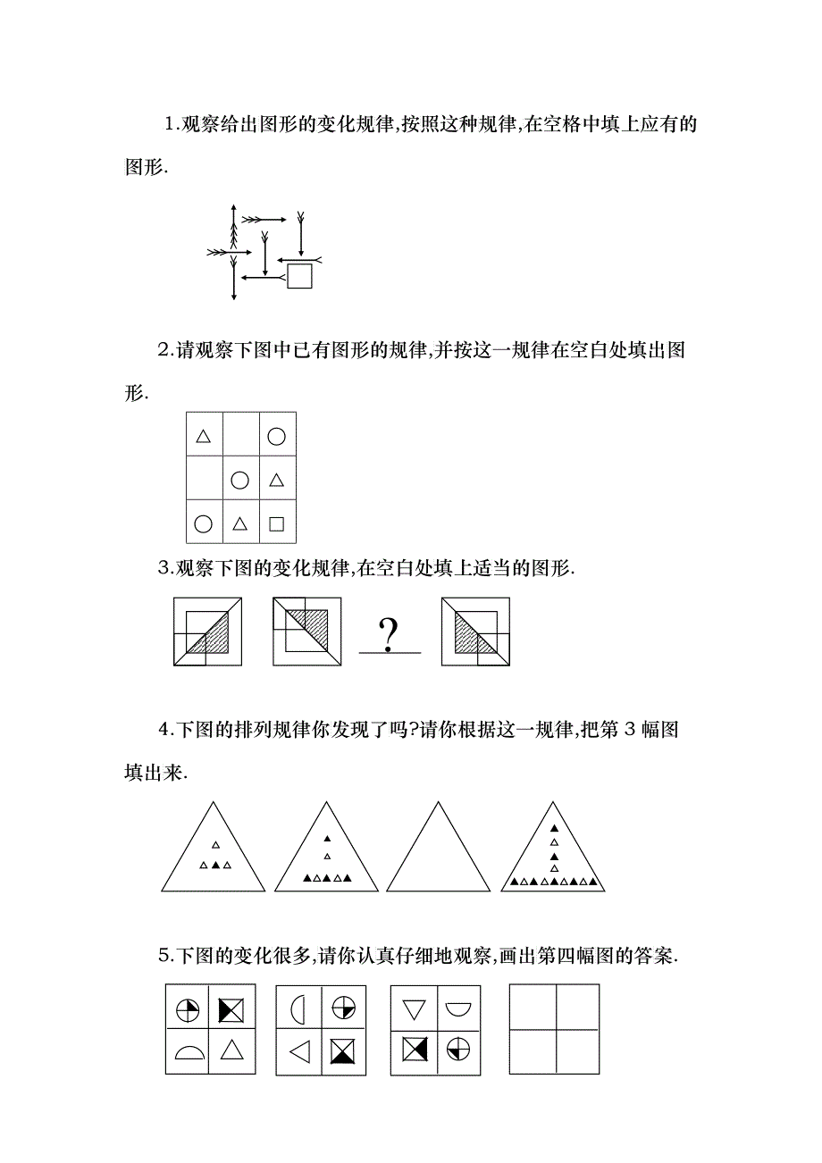 公考行测必备图形推理分析_第3页