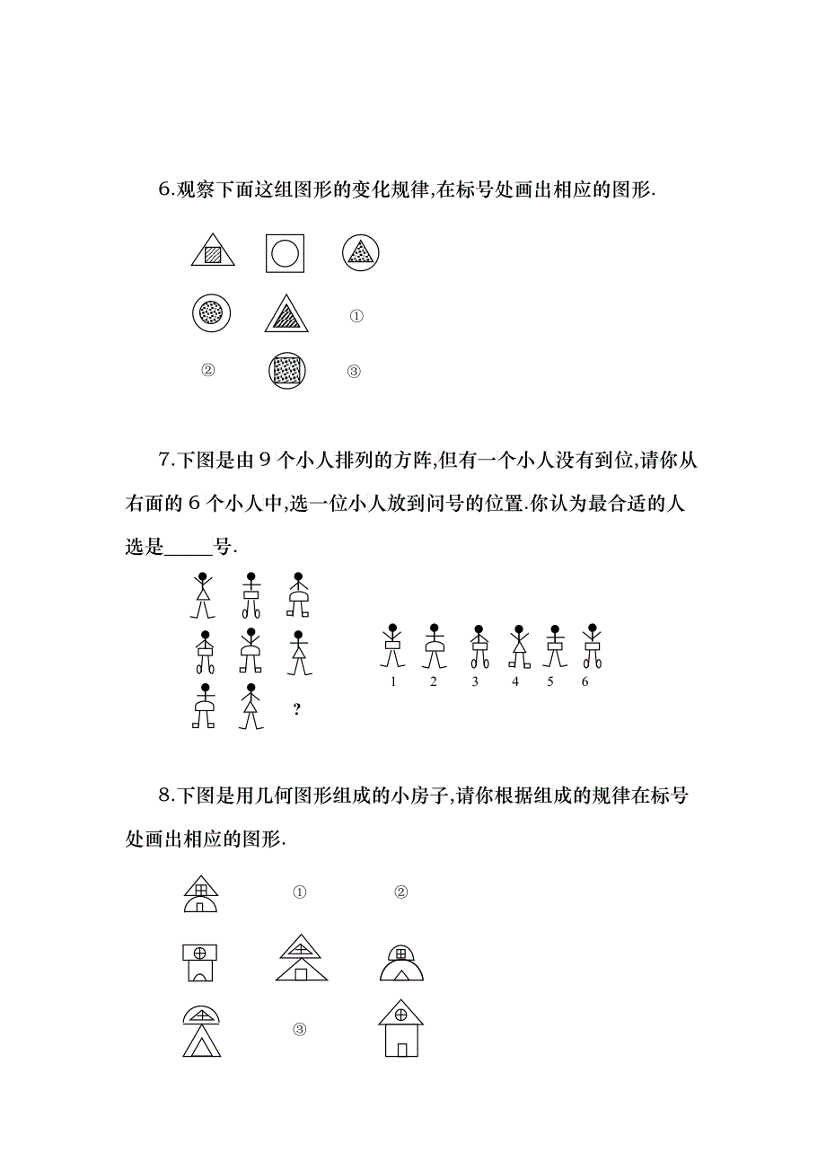 公考行测必备图形推理分析_第4页