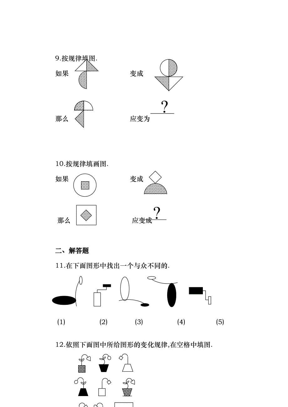 公考行测必备图形推理分析_第5页