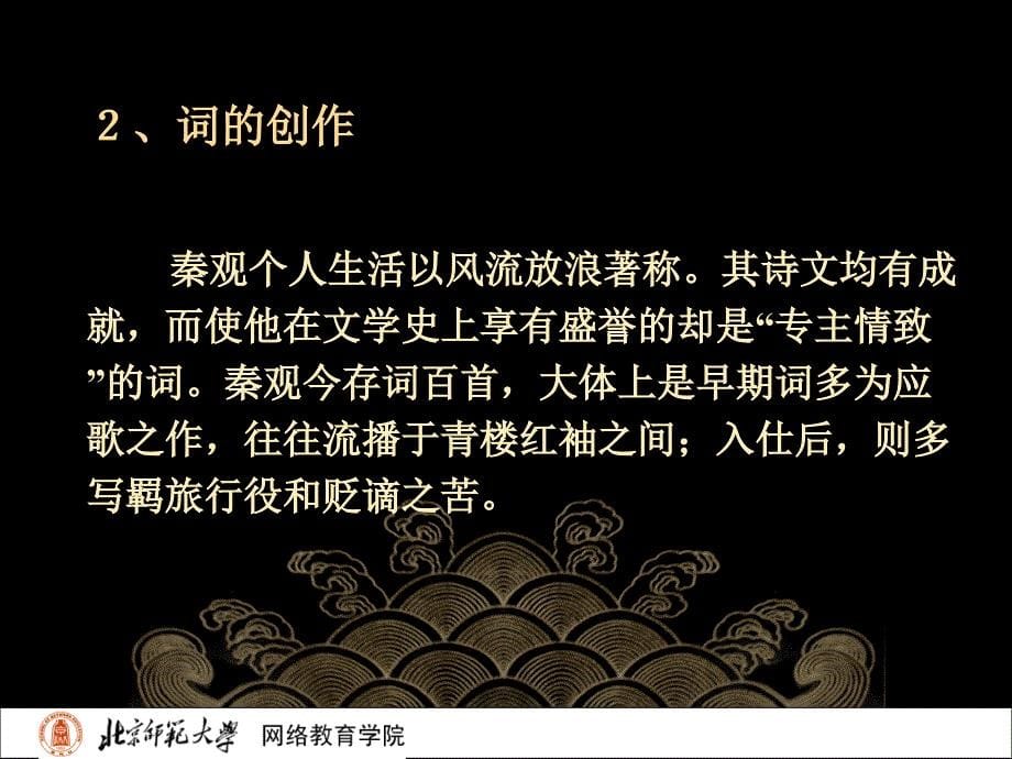 古代文学史二北师大精品课程52_第5页