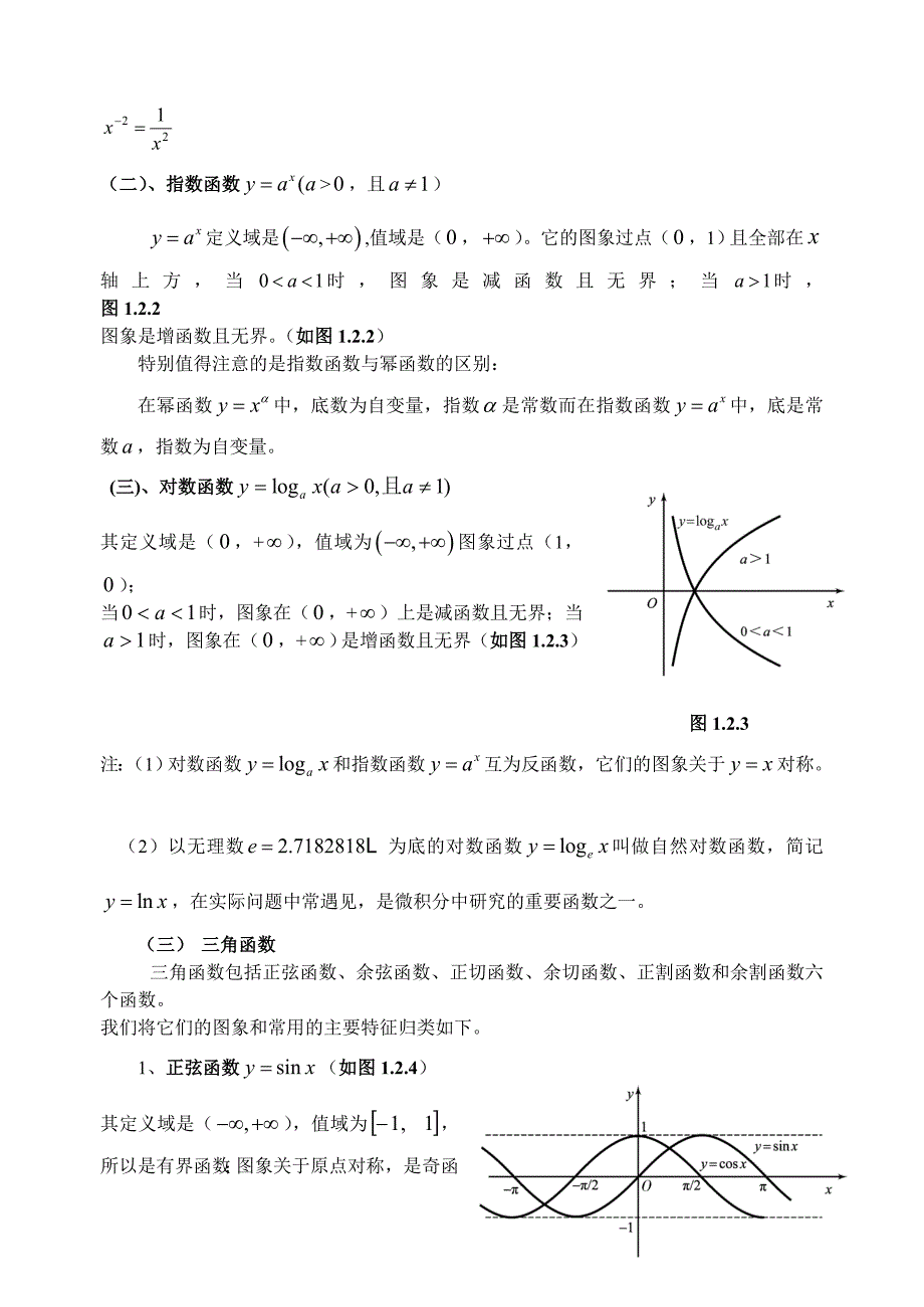 第一章预备知识_第3页