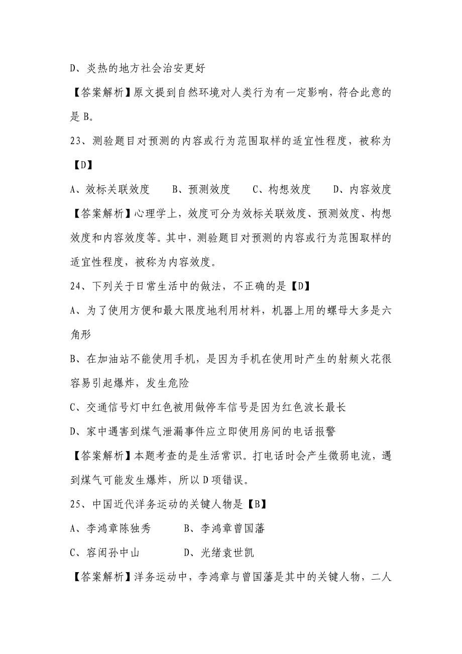 中小学教师综合素质测试题.docx_第5页