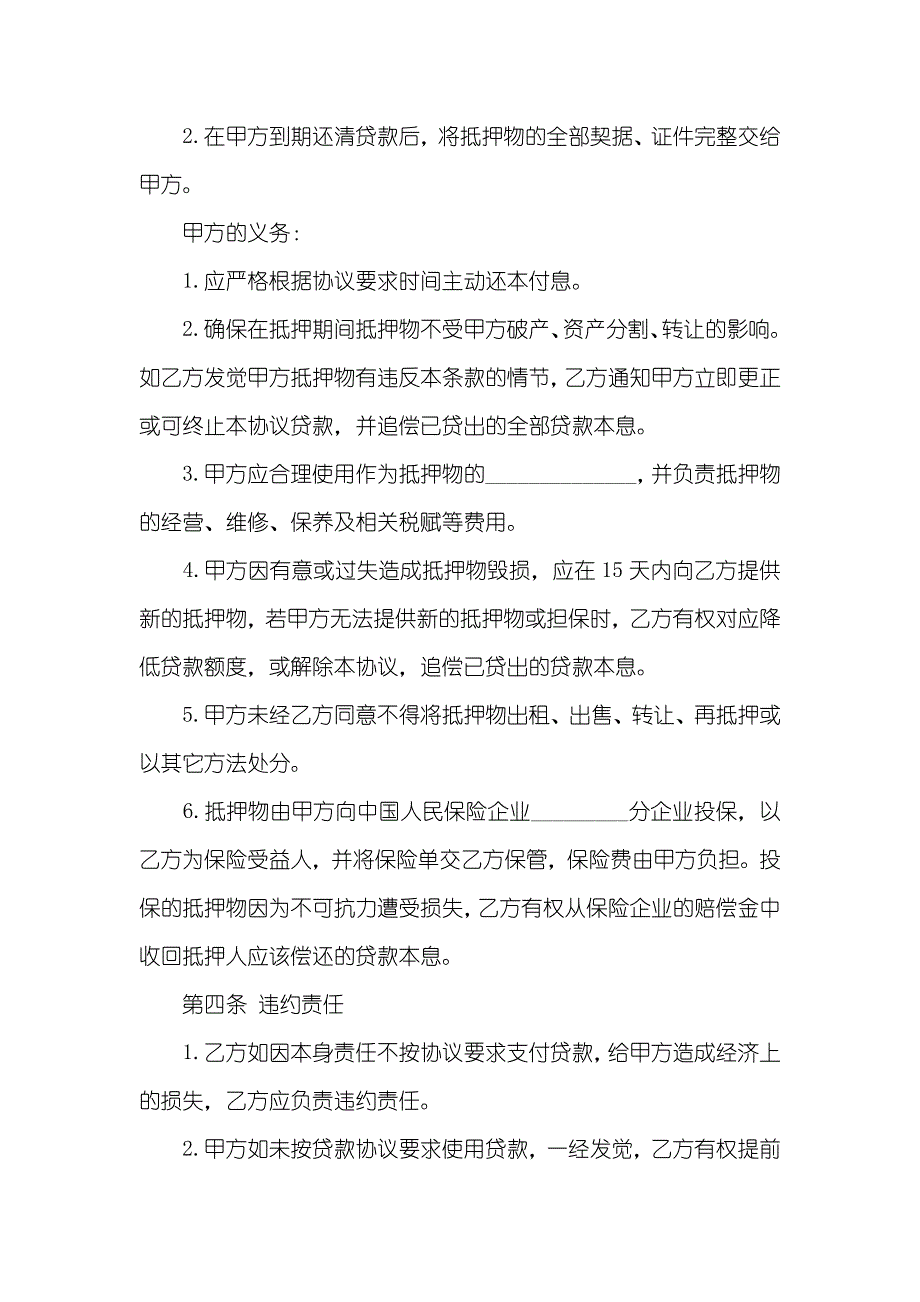 借款抵押担保协议法律抵押担保借款的协议范本_第3页