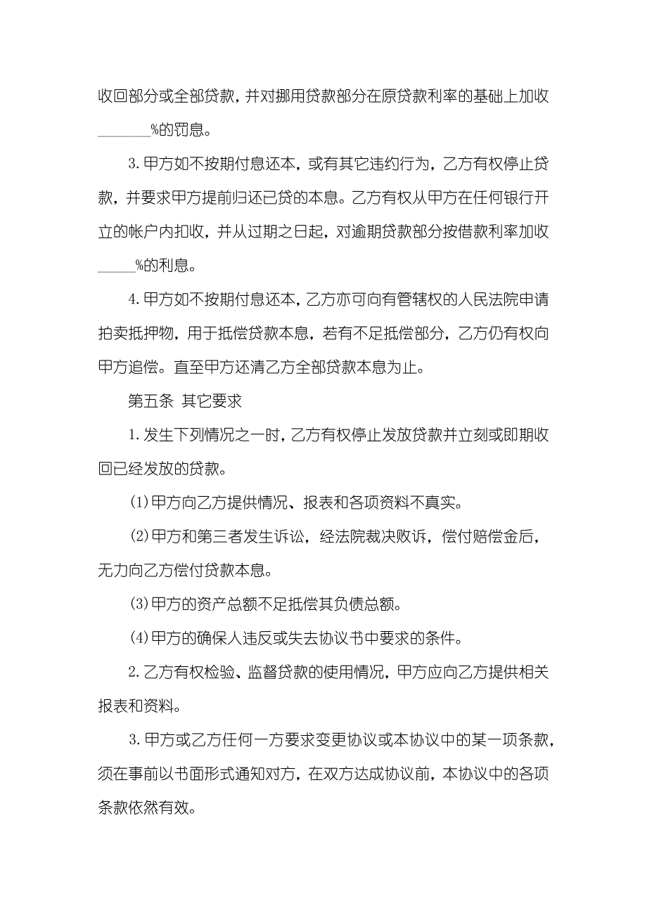 借款抵押担保协议法律抵押担保借款的协议范本_第4页