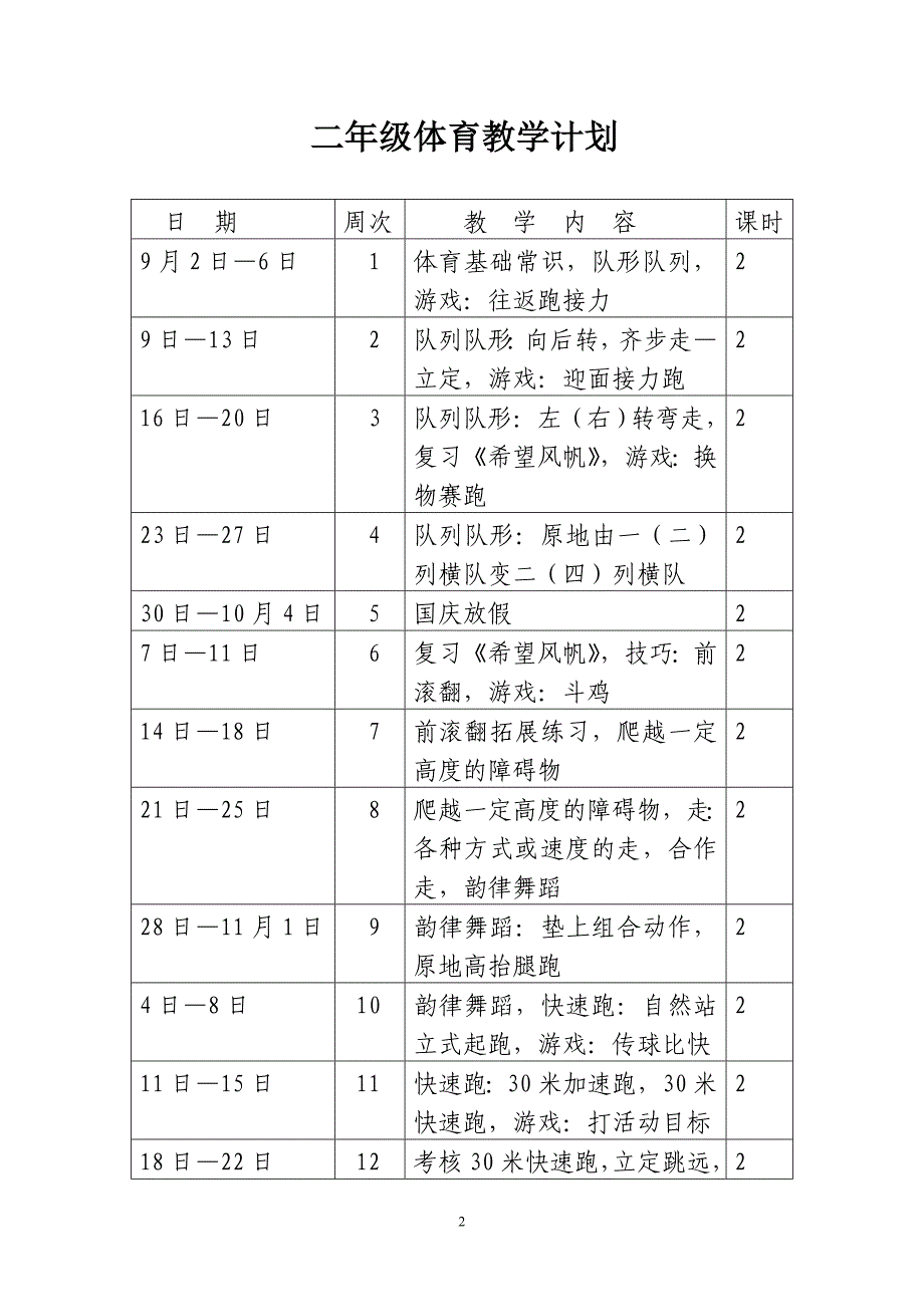 2013-2014年第一学期_第2页