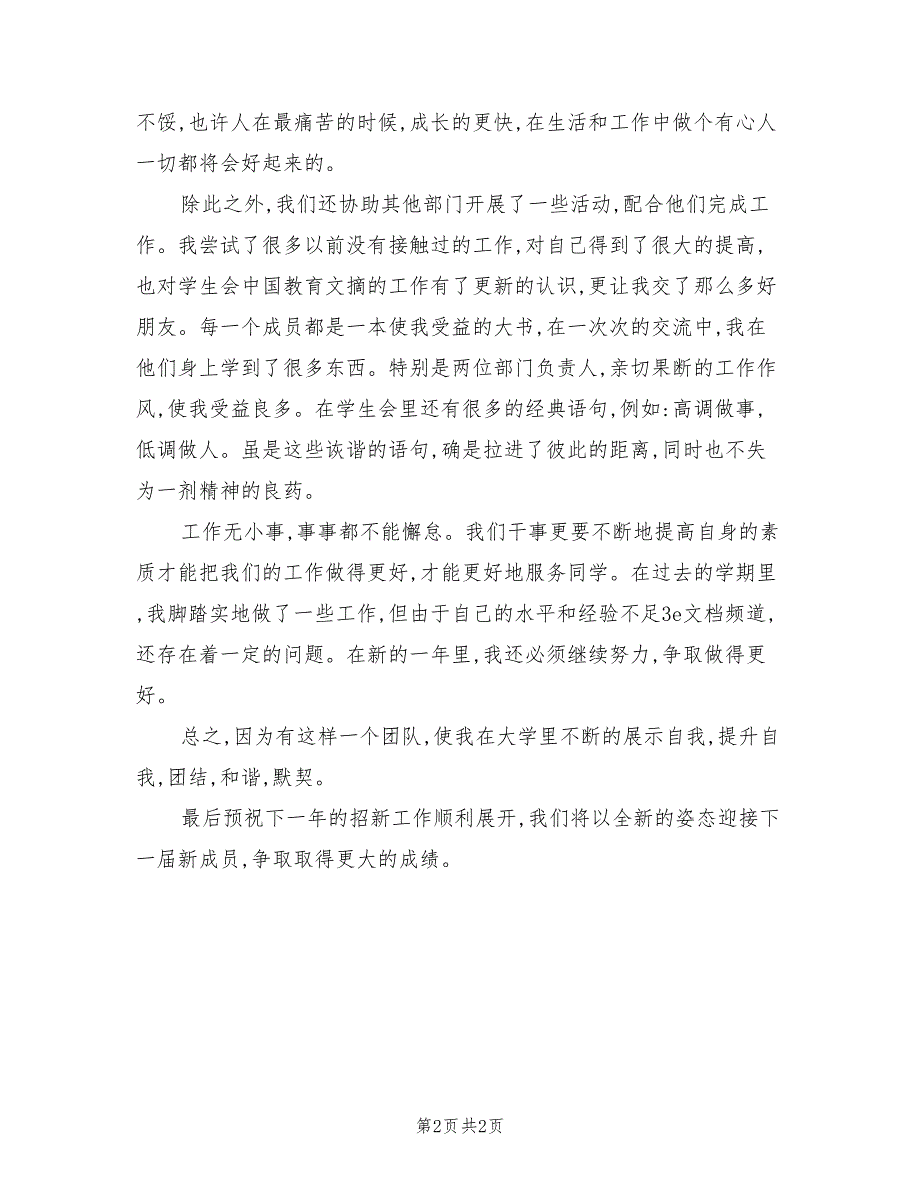 第一学期大学学生会宣传部工作总结_第2页