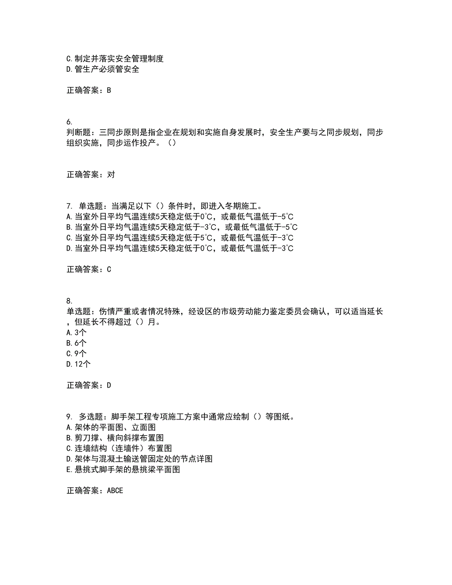 2022年湖南省建筑施工企业安管人员安全员C2证土建类资格证书考试题库附答案参考29_第2页