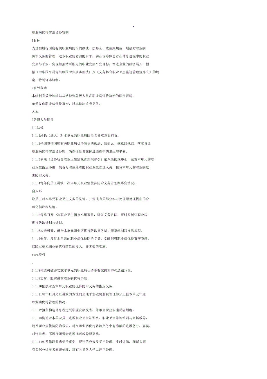 职业病危害管理制度全_第1页
