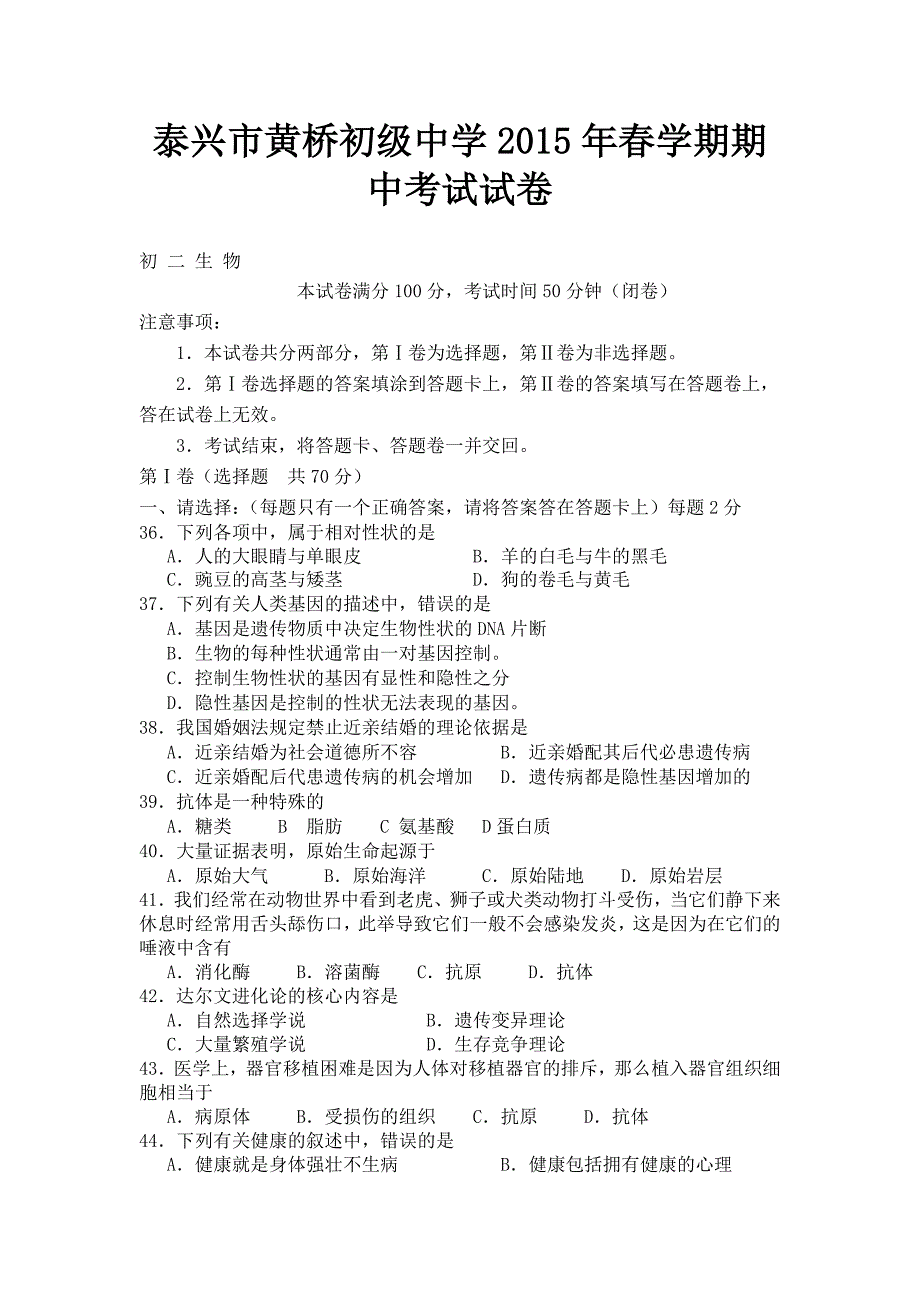 苏科版生物八年级下册期中测试1_第1页