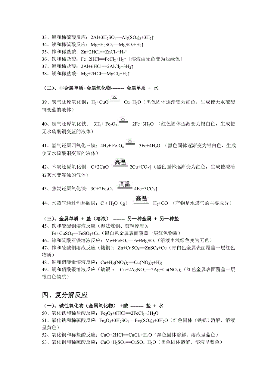 初中化学方程式汇总(四种基本反应类型)(共5页)_第3页