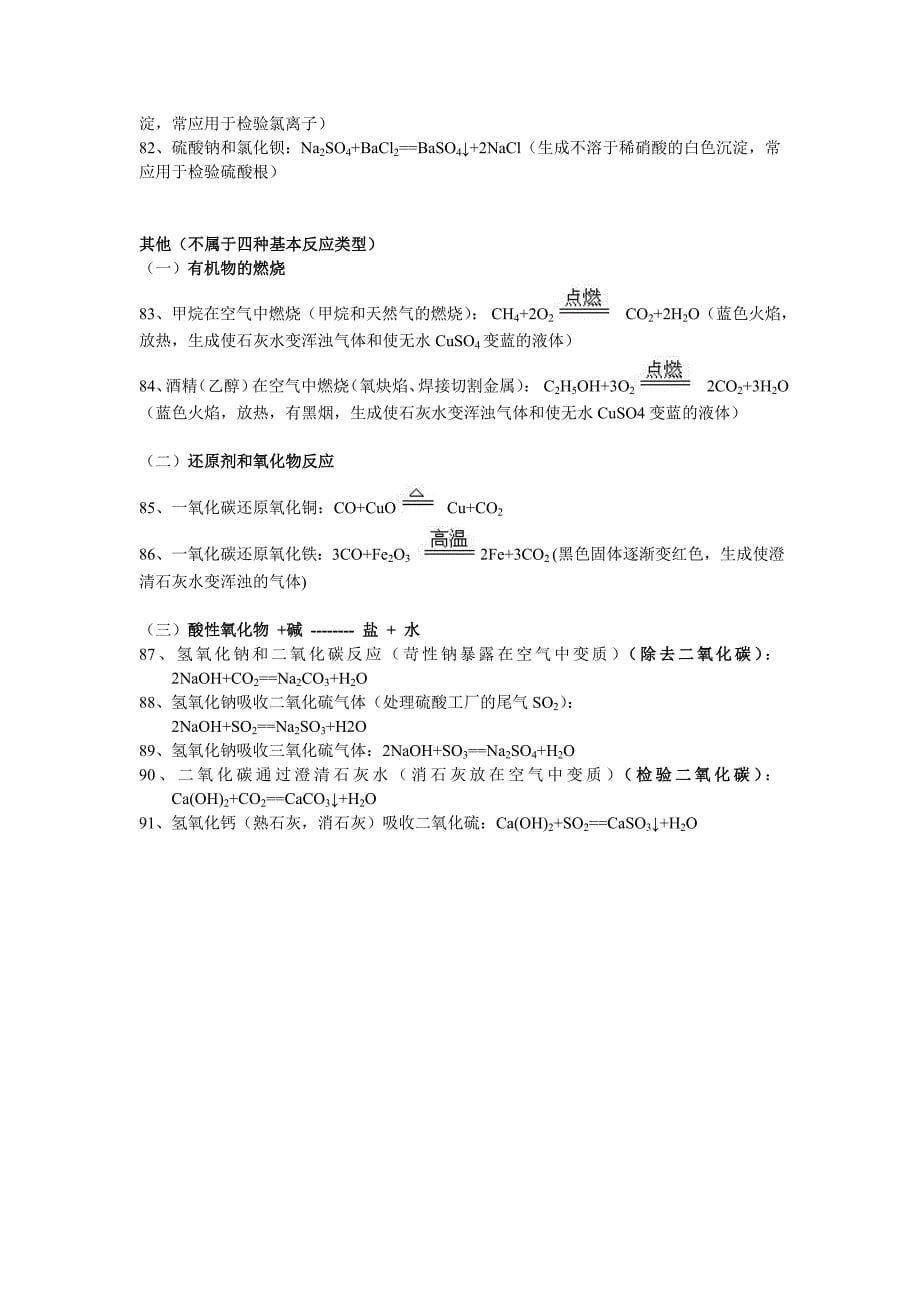 初中化学方程式汇总(四种基本反应类型)(共5页)_第5页