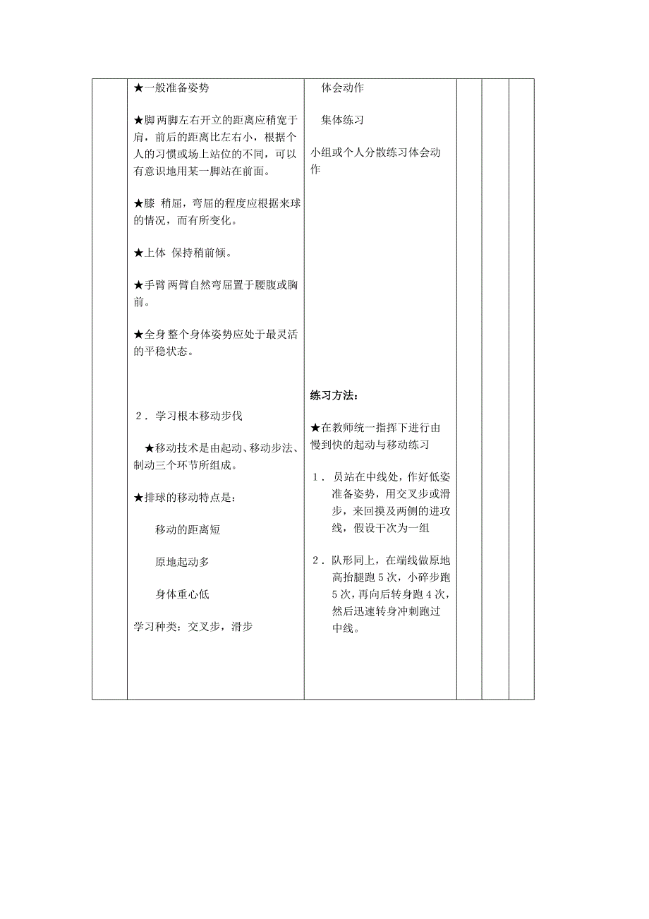 公体二年级第一学期排球课教学进度_第3页