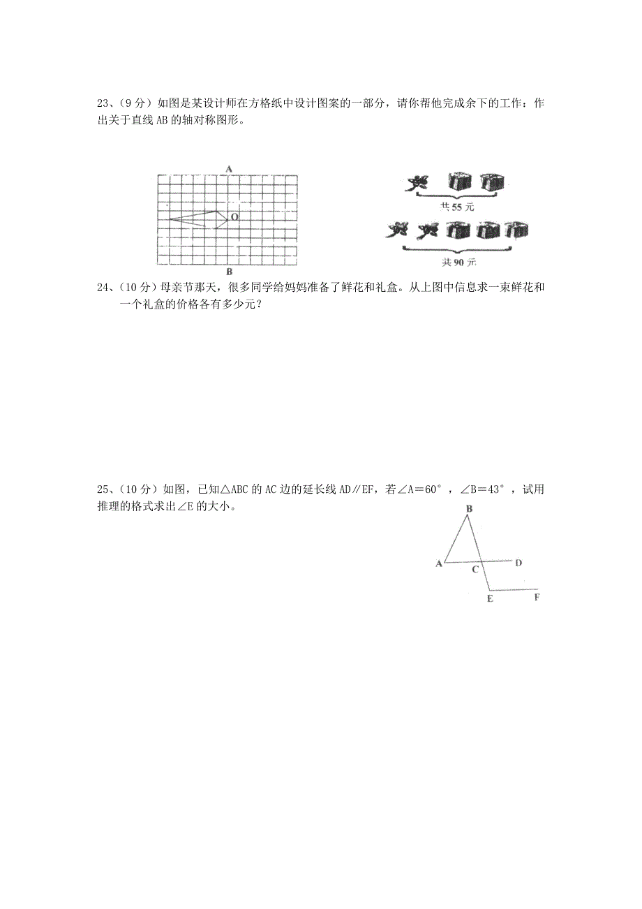 2013年春华师大版七年级下数学期末试卷.doc_第3页