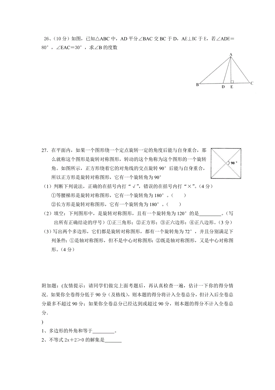 2013年春华师大版七年级下数学期末试卷.doc_第4页