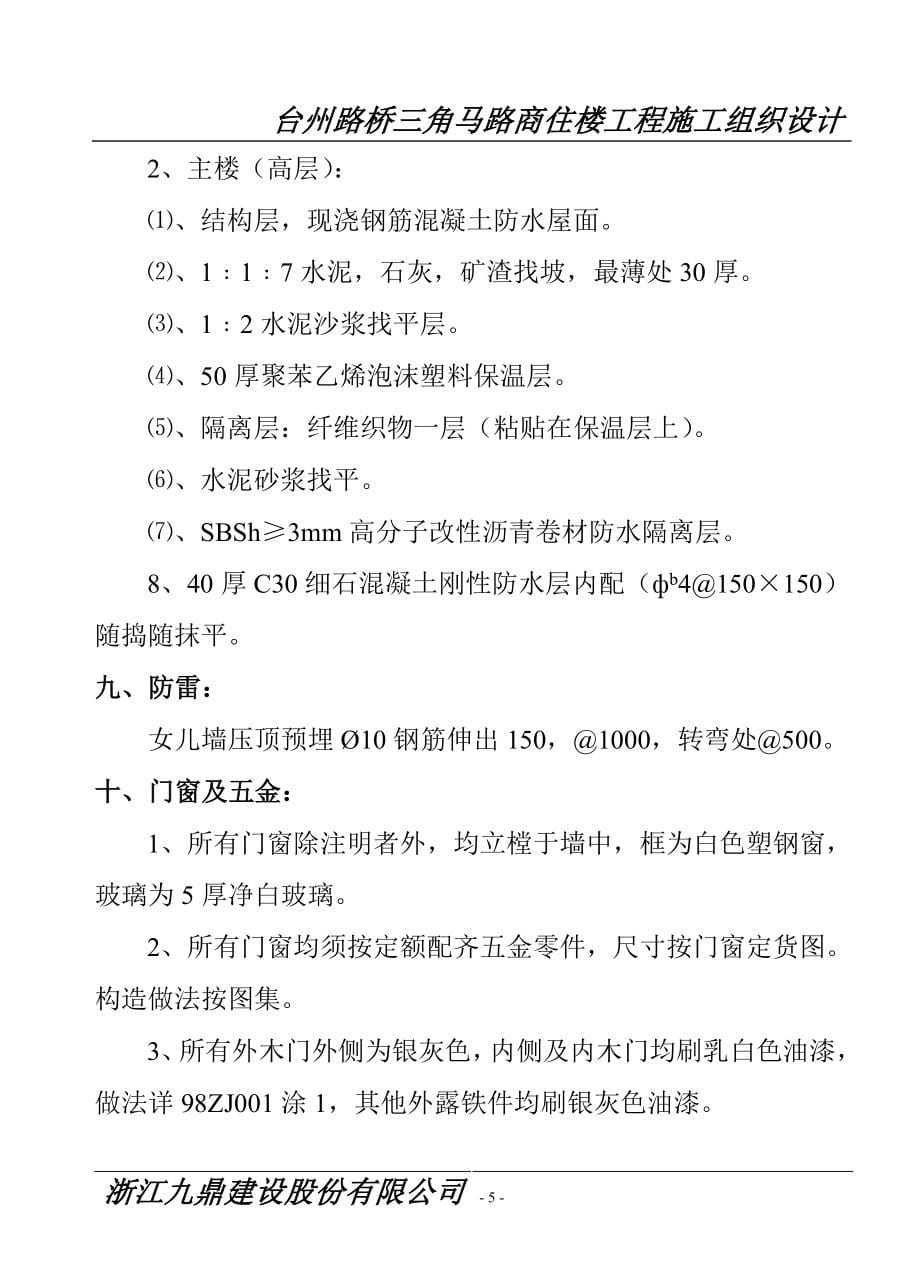 路桥商住楼工程施工组织设计_第5页