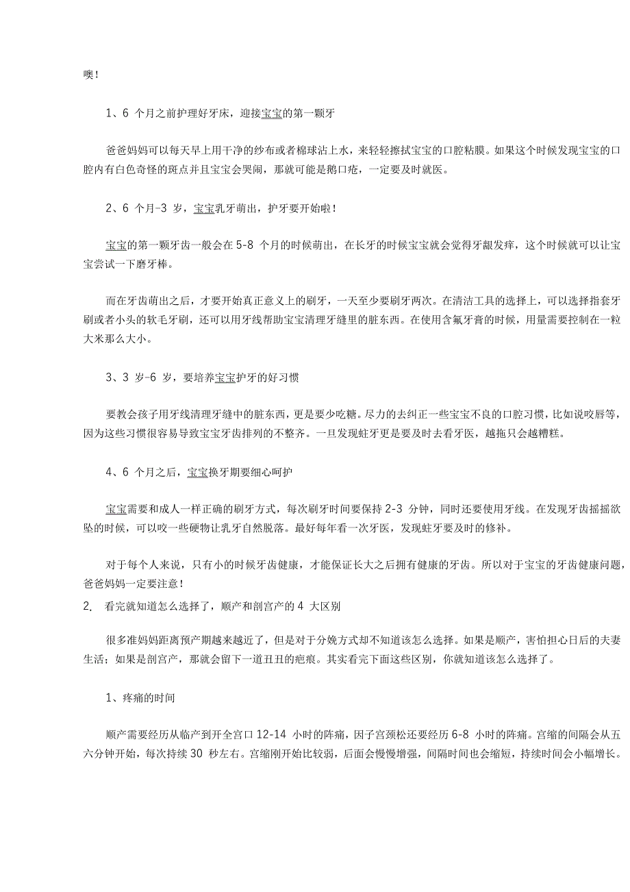 南谯区中医院总结育儿知识5要点_第2页