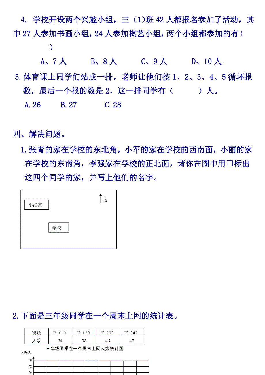 小学数学三年级下册期末试卷_第3页