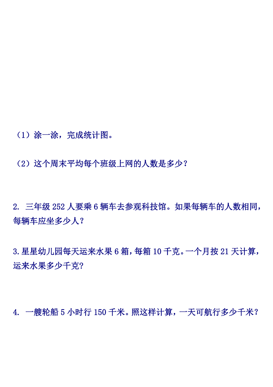 小学数学三年级下册期末试卷_第4页