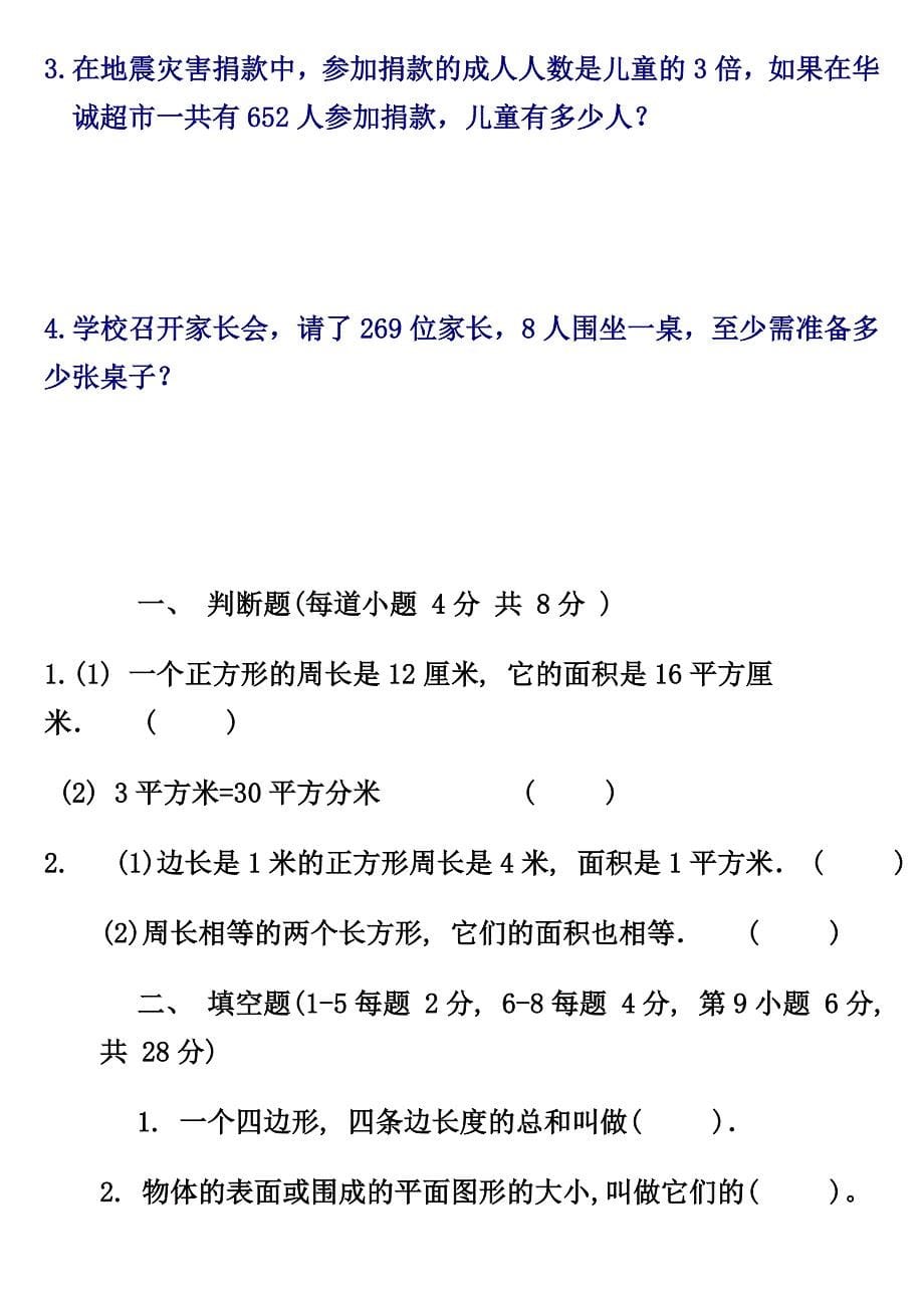 小学数学三年级下册期末试卷_第5页