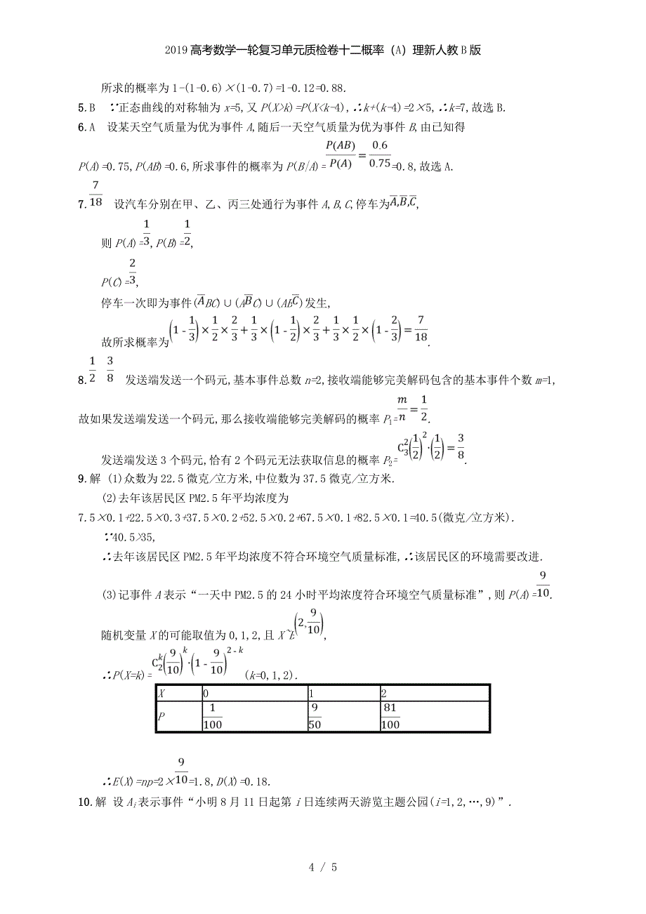 考数学一轮复习单元质检卷十二概率A理新人教B版_第4页