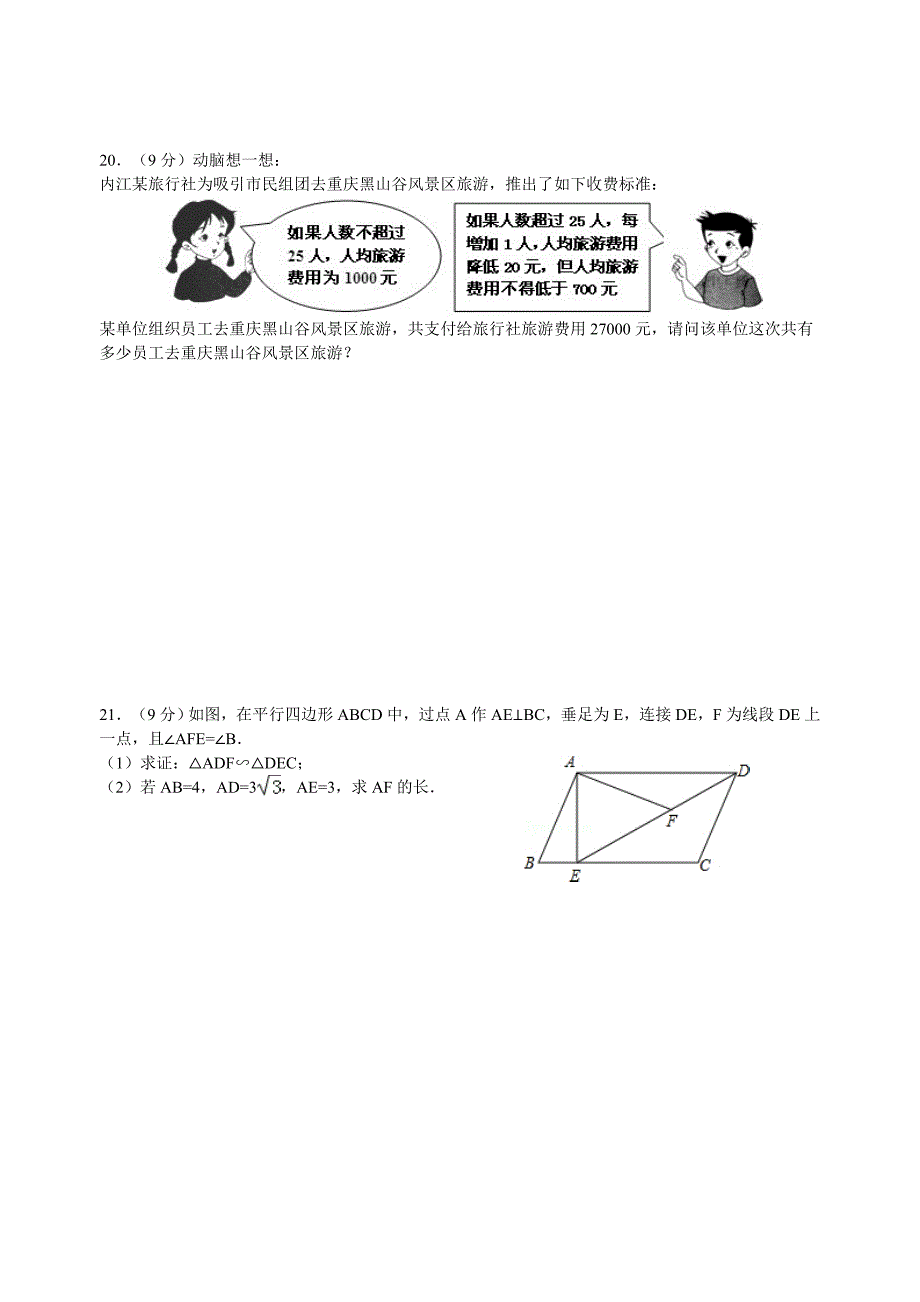 内江市初2013级2012-2013年九年级上期末数学试卷及答案解析.doc_第4页