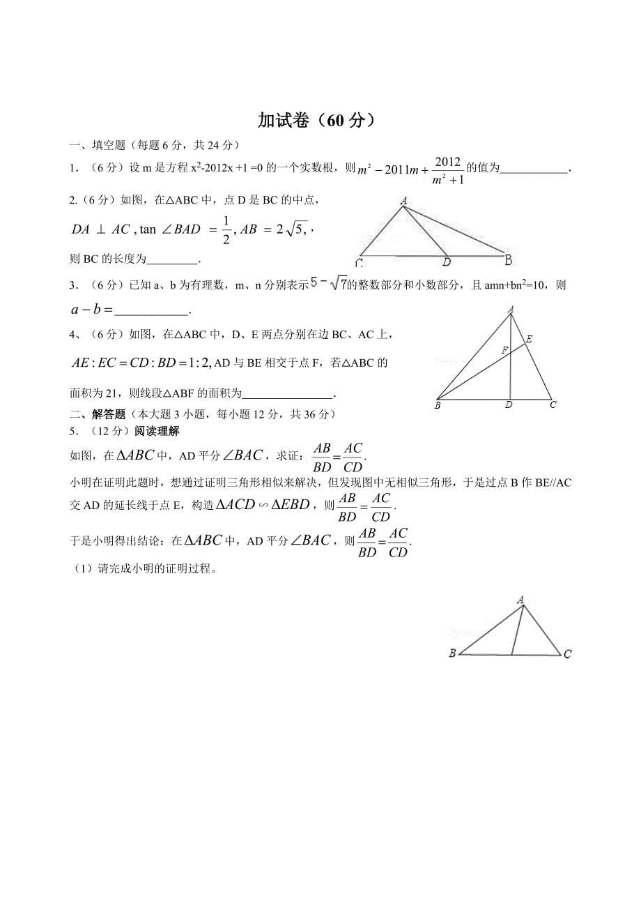 内江市初2013级2012-2013年九年级上期末数学试卷及答案解析.doc_第5页