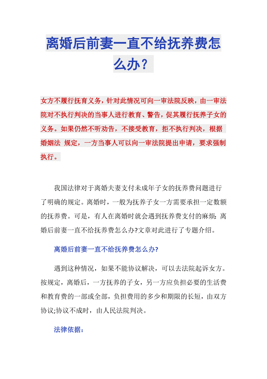 离婚后前妻一直不给抚养费怎么办？_第1页