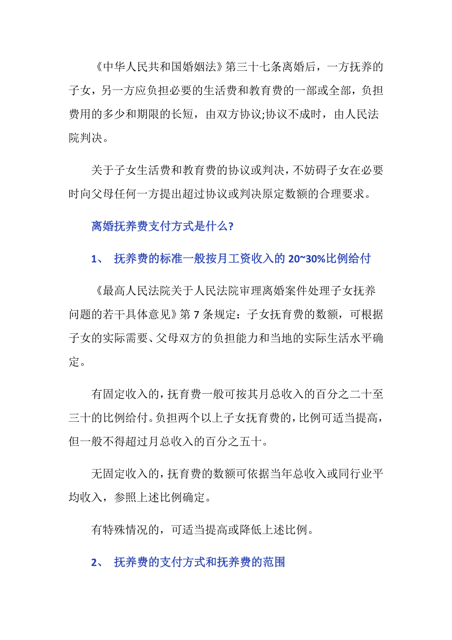 离婚后前妻一直不给抚养费怎么办？_第2页