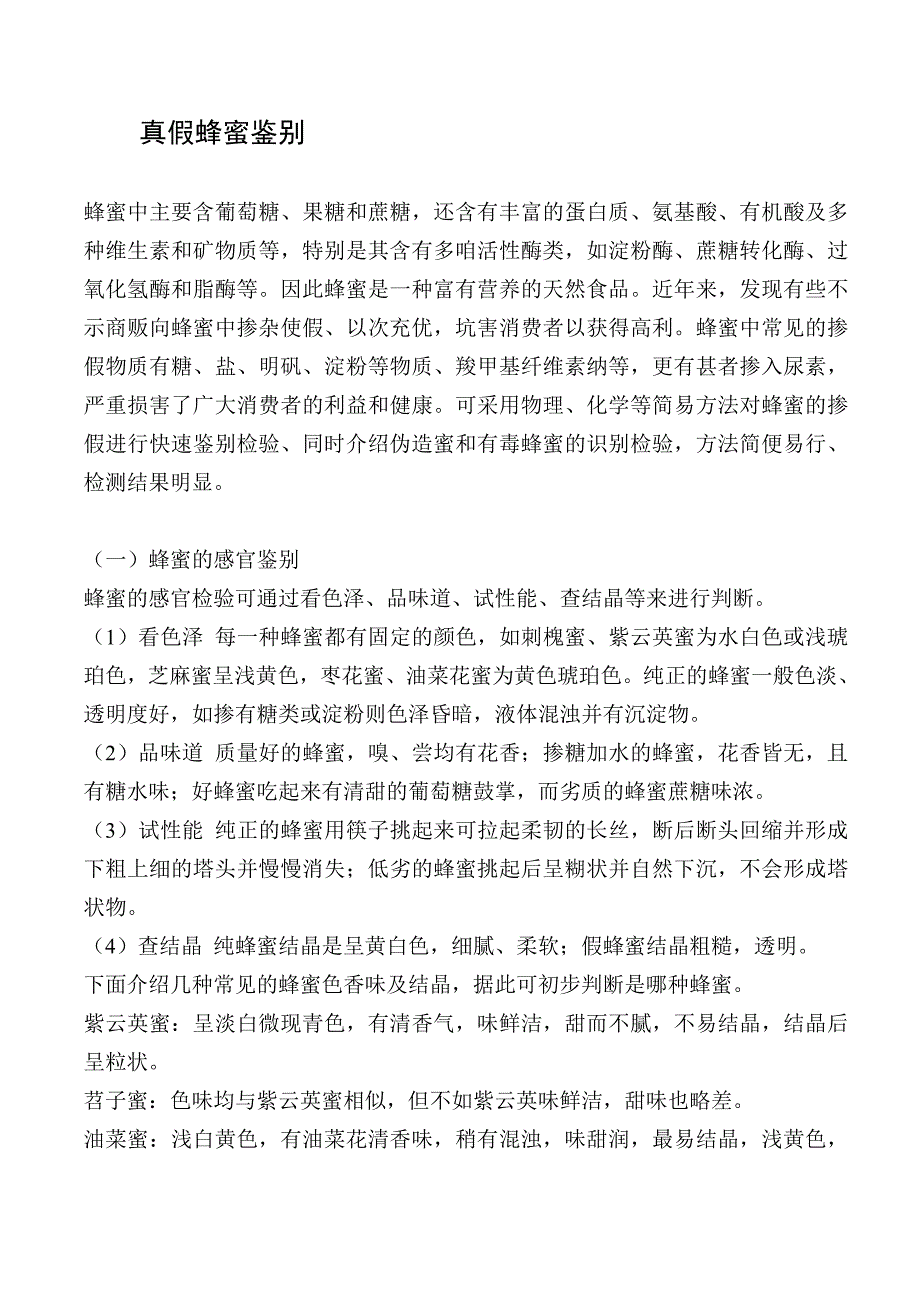 真假蜂蜜鉴别.doc_第1页